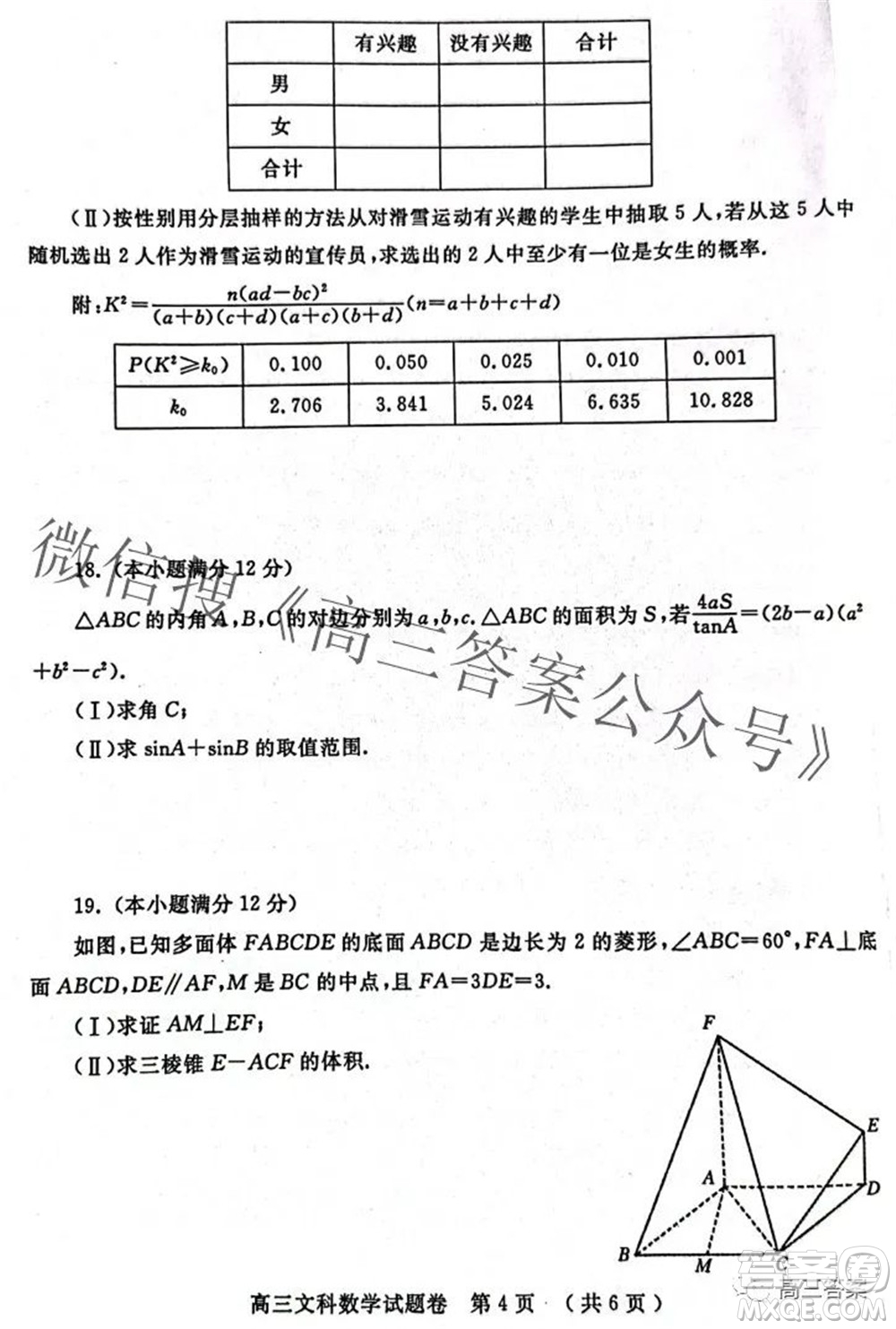 鄭州市2022年高中畢業(yè)班第二次質(zhì)量預(yù)測(cè)文科數(shù)學(xué)試題及答案