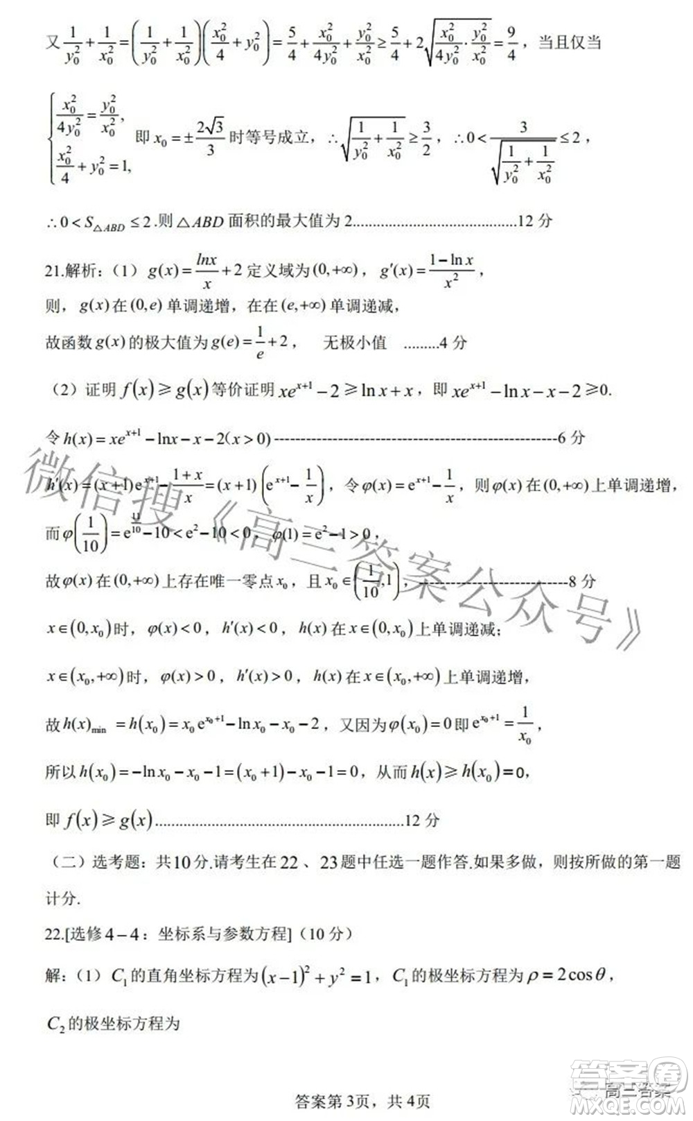 鄭州市2022年高中畢業(yè)班第二次質(zhì)量預(yù)測(cè)文科數(shù)學(xué)試題及答案