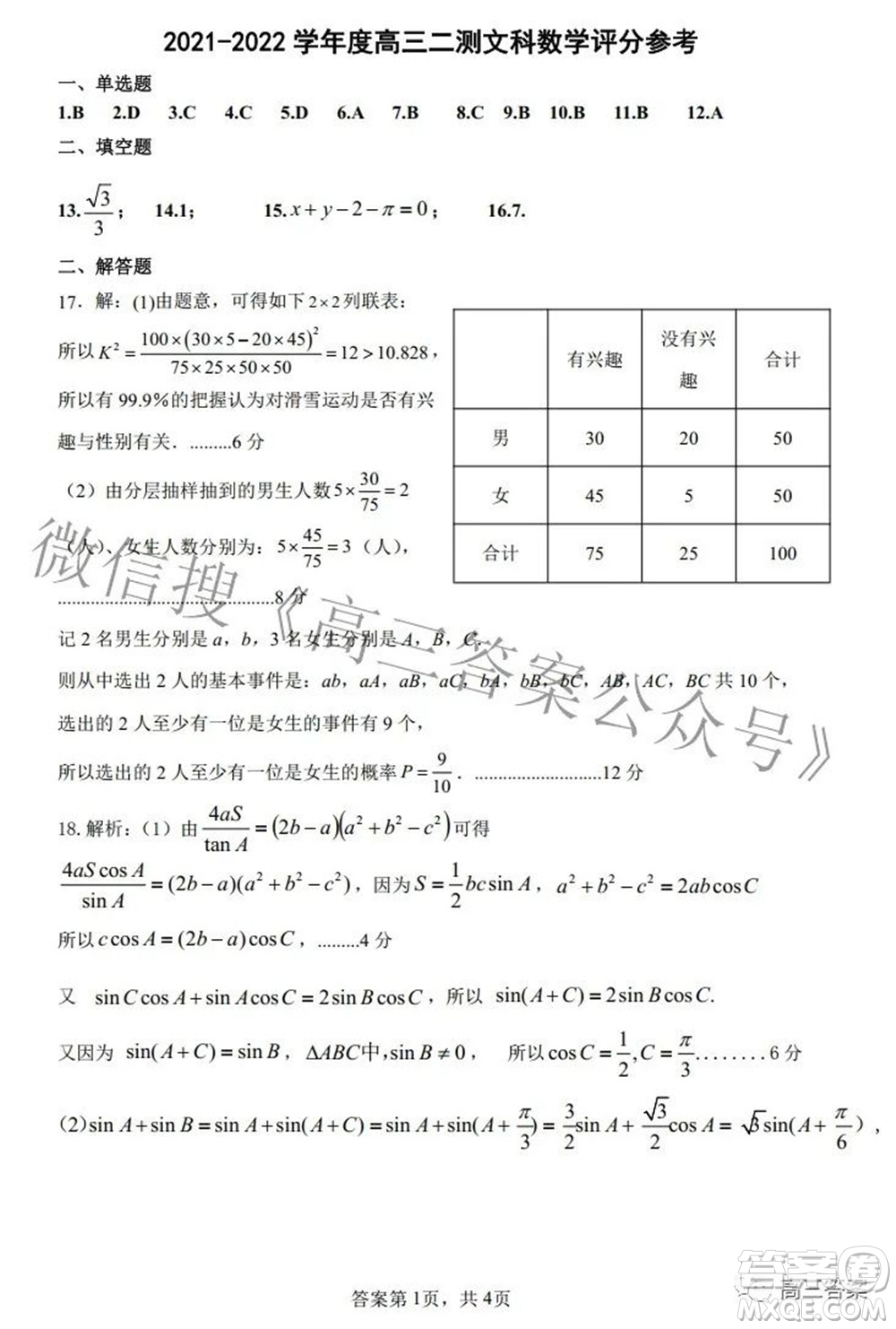 鄭州市2022年高中畢業(yè)班第二次質(zhì)量預(yù)測(cè)文科數(shù)學(xué)試題及答案