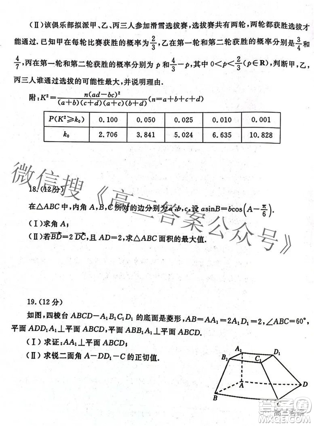 鄭州市2022年高中畢業(yè)班第二次質(zhì)量預(yù)測(cè)理科數(shù)學(xué)試題及答案