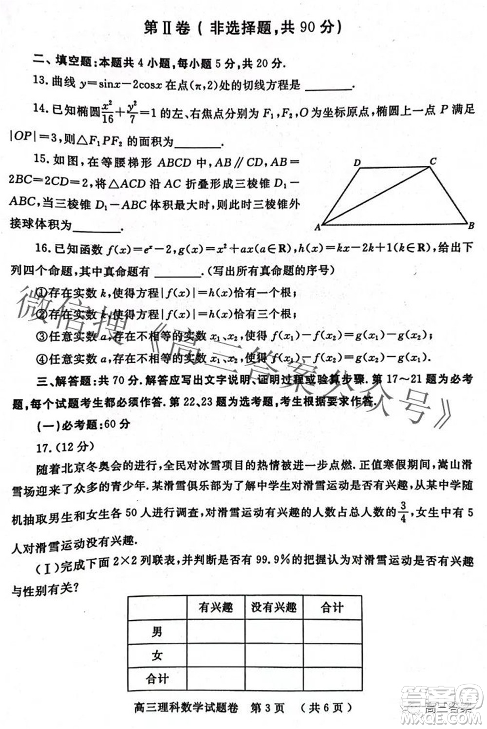 鄭州市2022年高中畢業(yè)班第二次質(zhì)量預(yù)測(cè)理科數(shù)學(xué)試題及答案