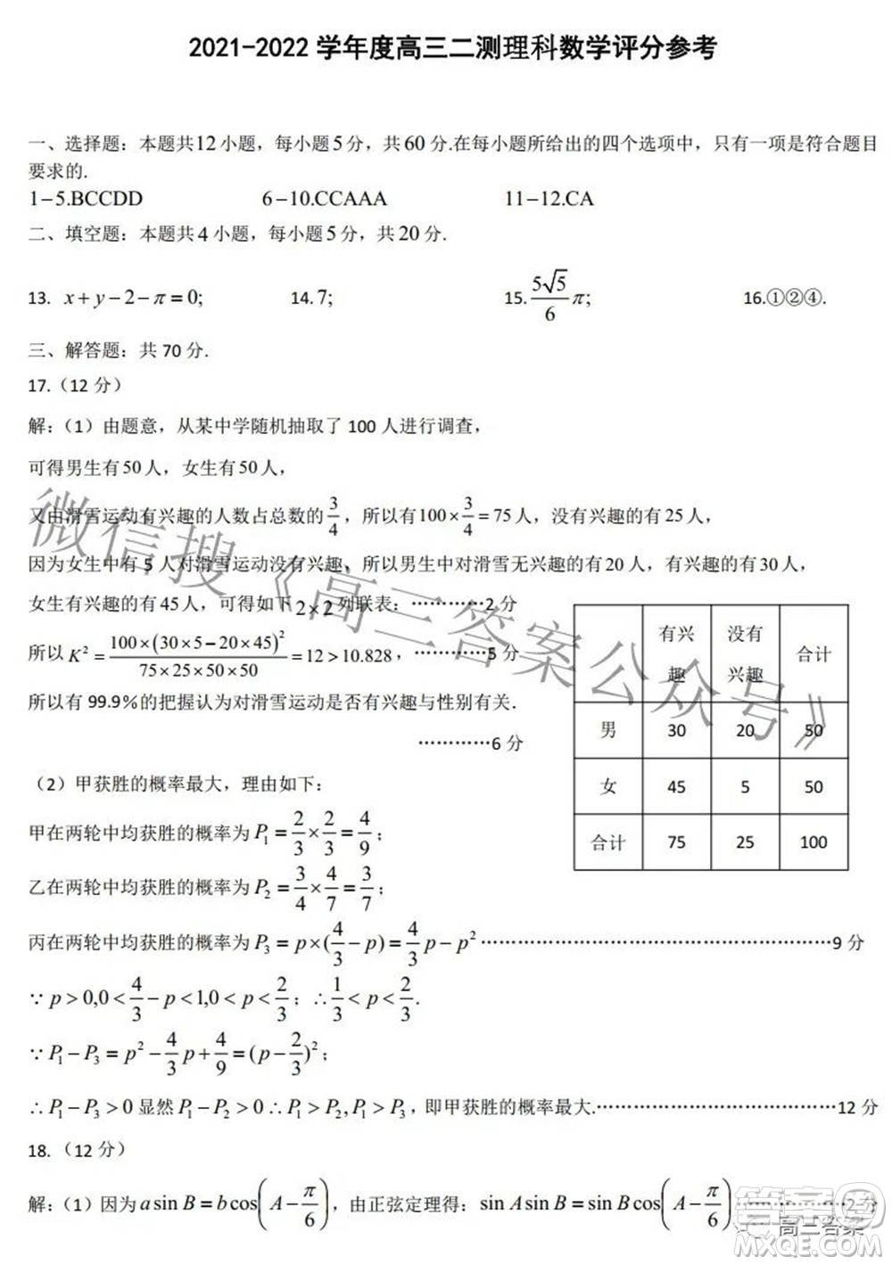 鄭州市2022年高中畢業(yè)班第二次質(zhì)量預(yù)測(cè)理科數(shù)學(xué)試題及答案