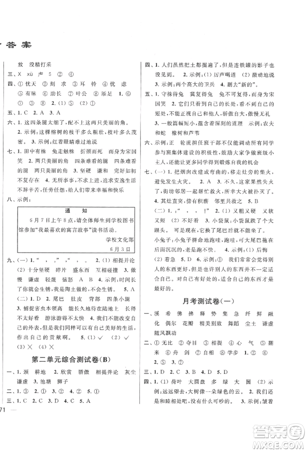 北京教育出版社2022亮點(diǎn)給力大試卷三年級(jí)下冊(cè)語(yǔ)文統(tǒng)編版江蘇專版參考答案