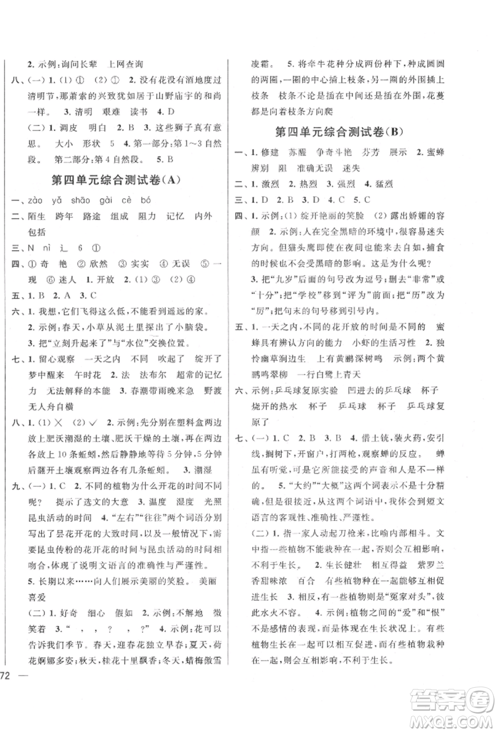 北京教育出版社2022亮點(diǎn)給力大試卷三年級(jí)下冊(cè)語(yǔ)文統(tǒng)編版江蘇專版參考答案