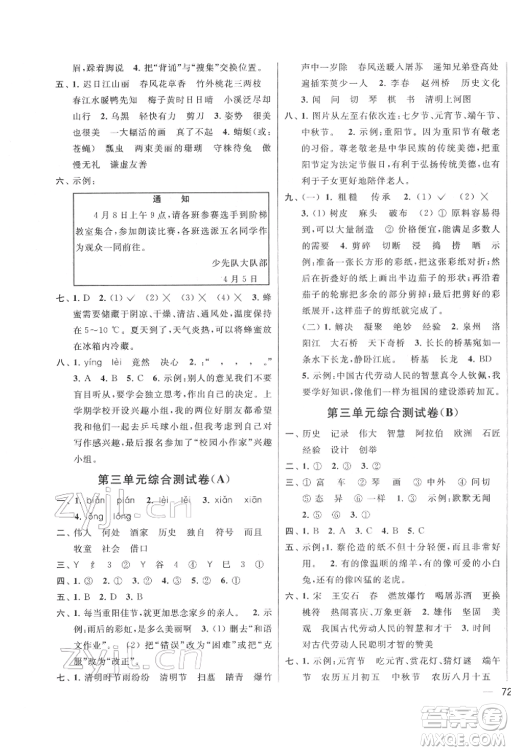 北京教育出版社2022亮點(diǎn)給力大試卷三年級(jí)下冊(cè)語(yǔ)文統(tǒng)編版江蘇專版參考答案