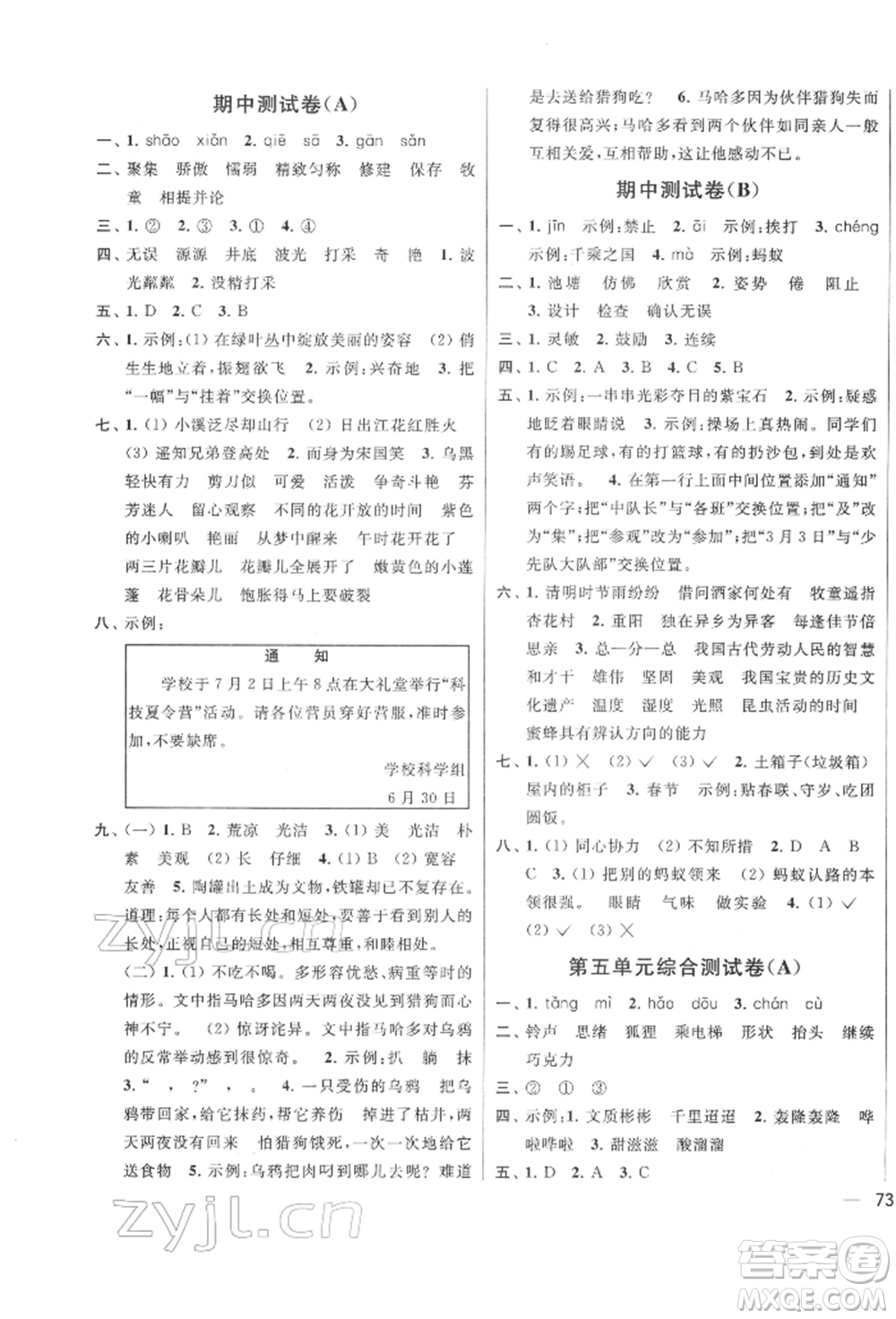 北京教育出版社2022亮點(diǎn)給力大試卷三年級(jí)下冊(cè)語(yǔ)文統(tǒng)編版江蘇專版參考答案