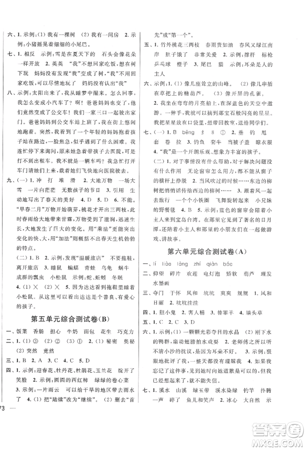 北京教育出版社2022亮點(diǎn)給力大試卷三年級(jí)下冊(cè)語(yǔ)文統(tǒng)編版江蘇專版參考答案