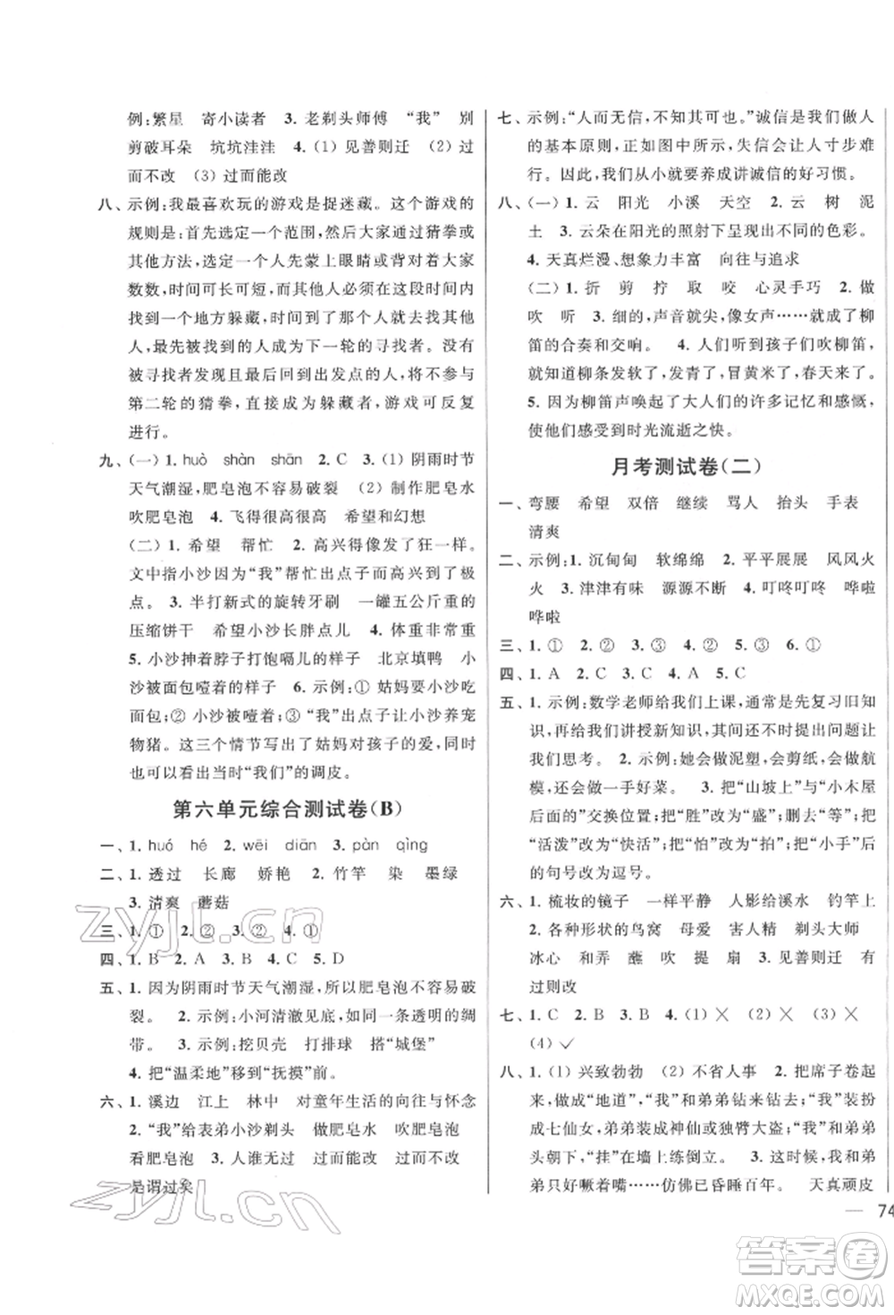 北京教育出版社2022亮點(diǎn)給力大試卷三年級(jí)下冊(cè)語(yǔ)文統(tǒng)編版江蘇專版參考答案