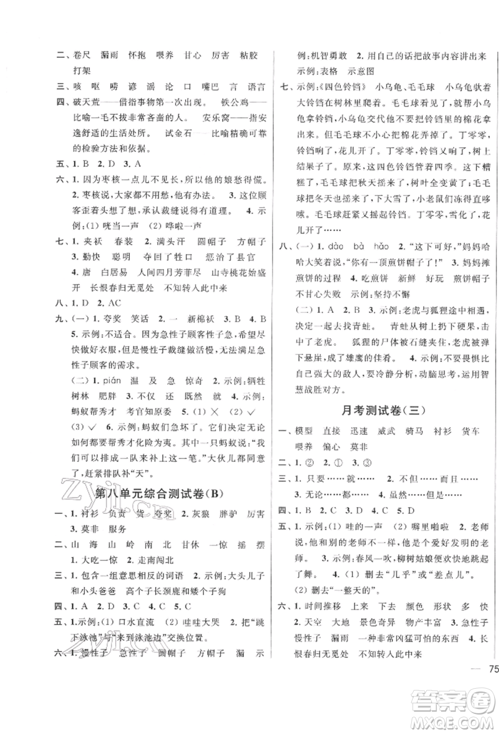 北京教育出版社2022亮點(diǎn)給力大試卷三年級(jí)下冊(cè)語(yǔ)文統(tǒng)編版江蘇專版參考答案