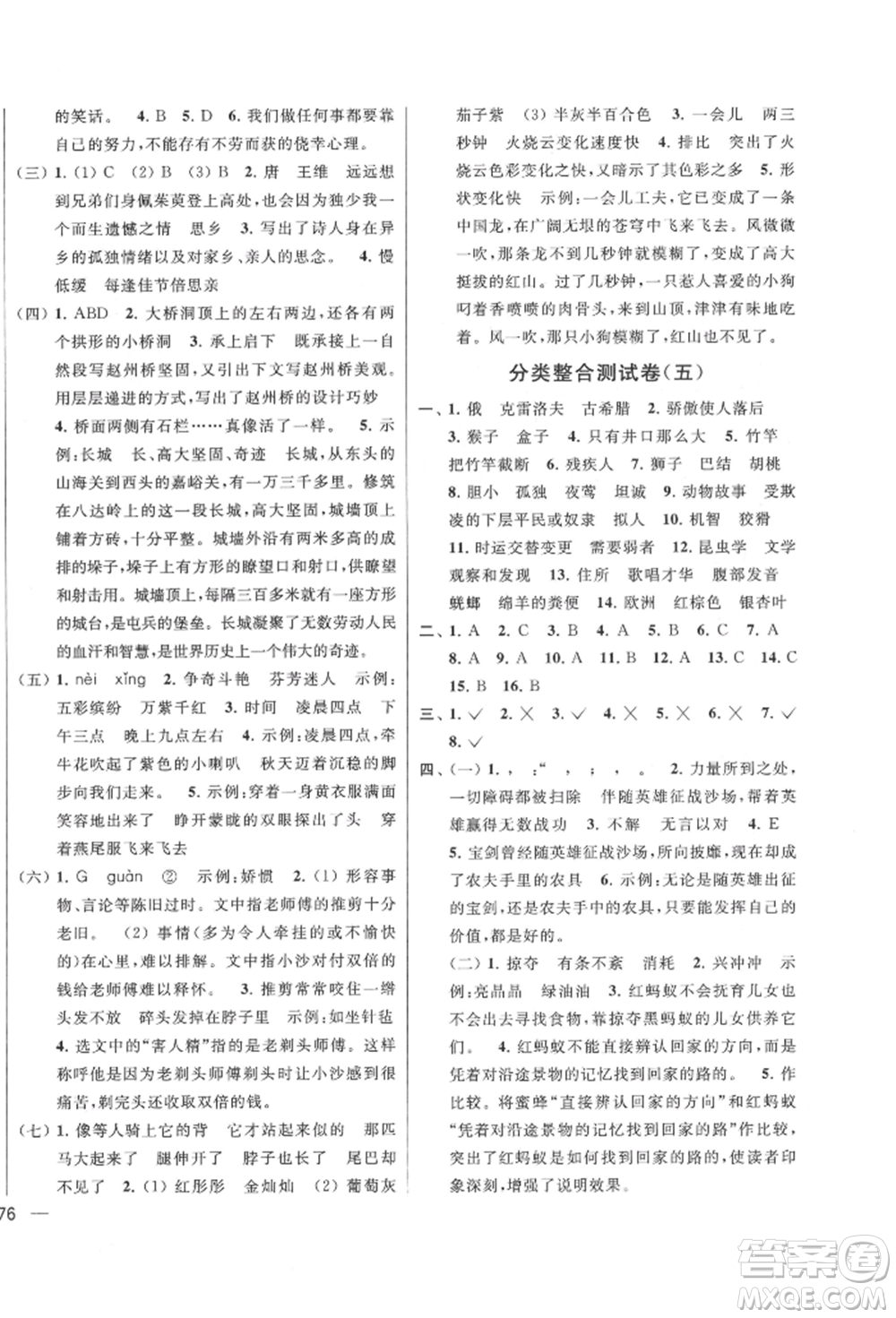 北京教育出版社2022亮點(diǎn)給力大試卷三年級(jí)下冊(cè)語(yǔ)文統(tǒng)編版江蘇專版參考答案