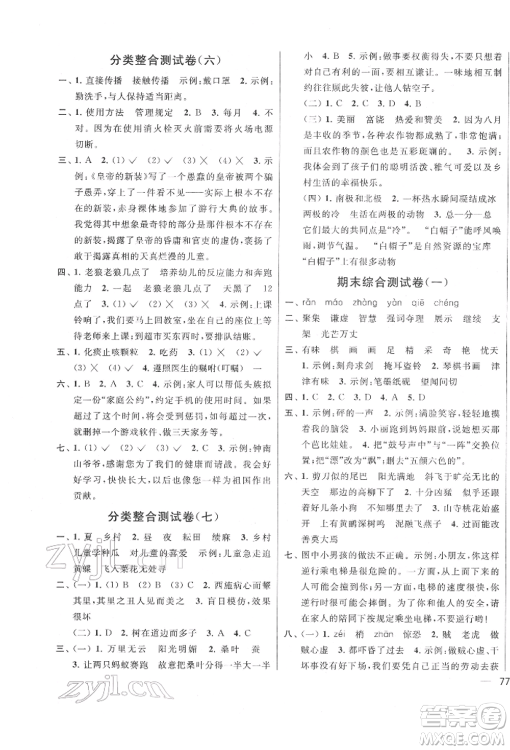 北京教育出版社2022亮點(diǎn)給力大試卷三年級(jí)下冊(cè)語(yǔ)文統(tǒng)編版江蘇專版參考答案