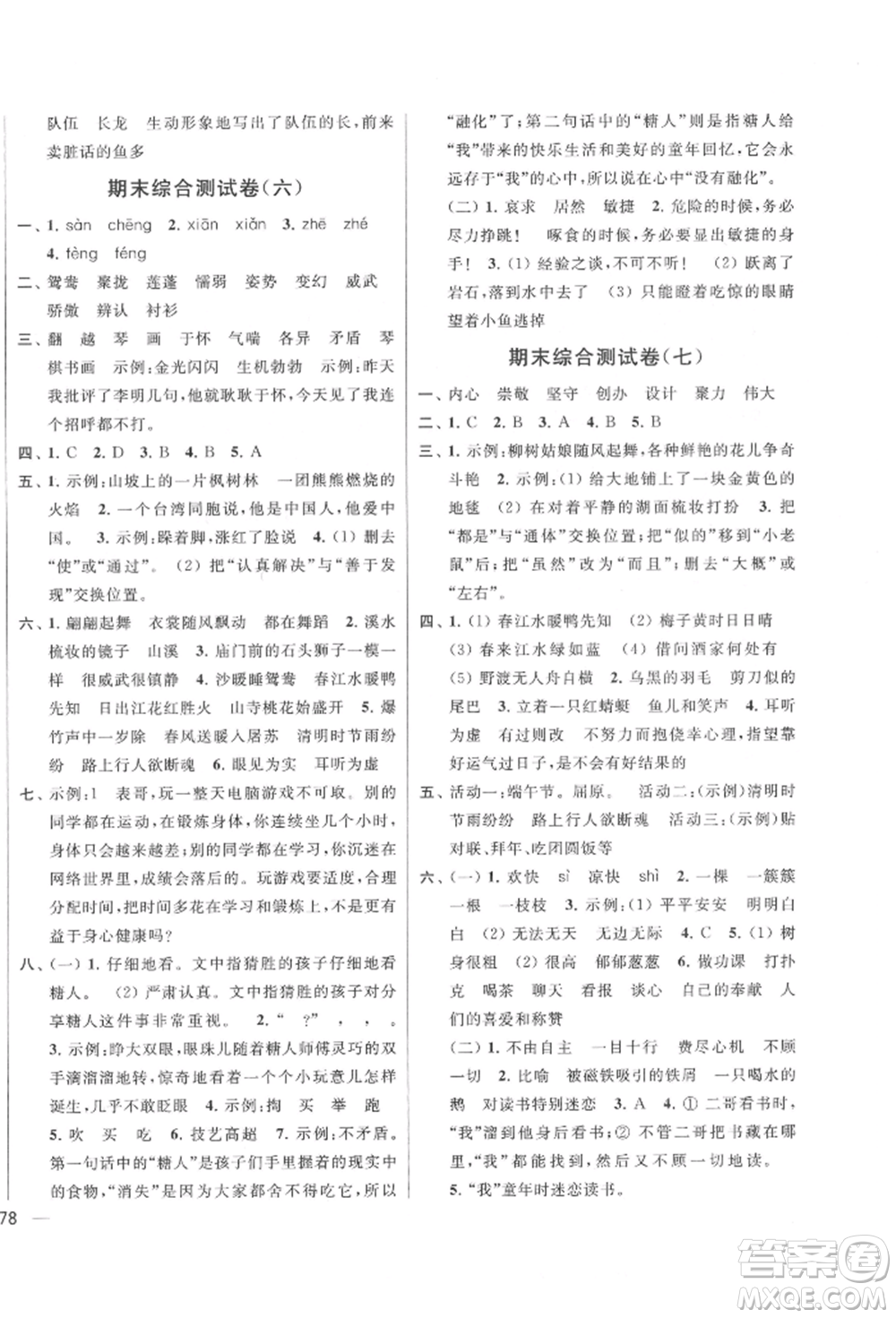 北京教育出版社2022亮點(diǎn)給力大試卷三年級(jí)下冊(cè)語(yǔ)文統(tǒng)編版江蘇專版參考答案