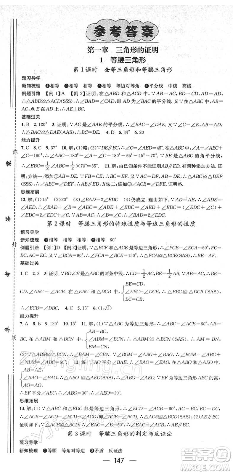 江西教育出版社2022名師測(cè)控八年級(jí)數(shù)學(xué)下冊(cè)BS北師版答案