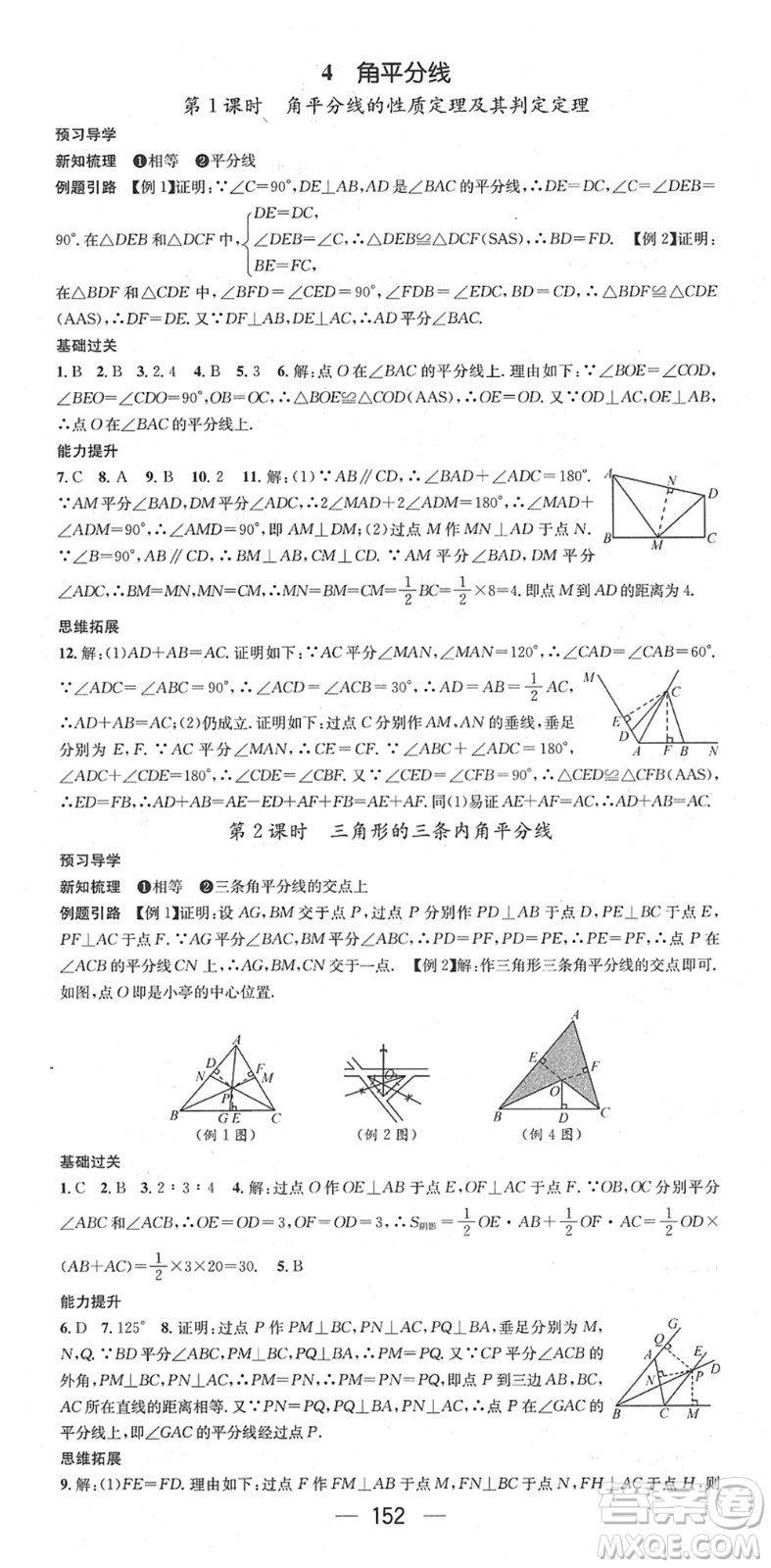 江西教育出版社2022名師測(cè)控八年級(jí)數(shù)學(xué)下冊(cè)BS北師版答案