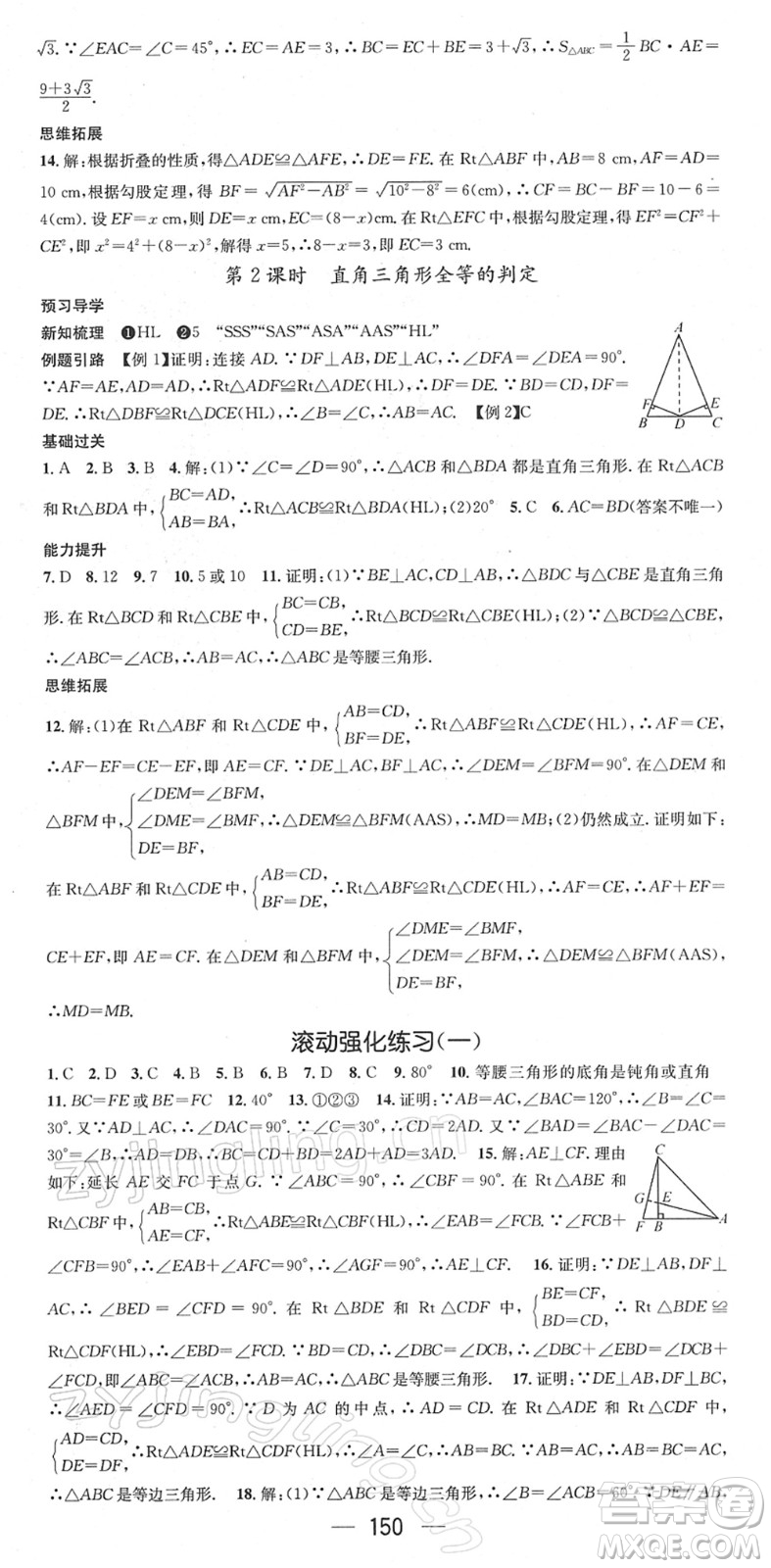 江西教育出版社2022名師測(cè)控八年級(jí)數(shù)學(xué)下冊(cè)BS北師版答案