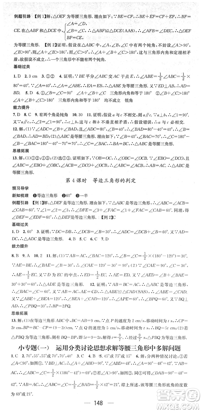 江西教育出版社2022名師測(cè)控八年級(jí)數(shù)學(xué)下冊(cè)BS北師版答案