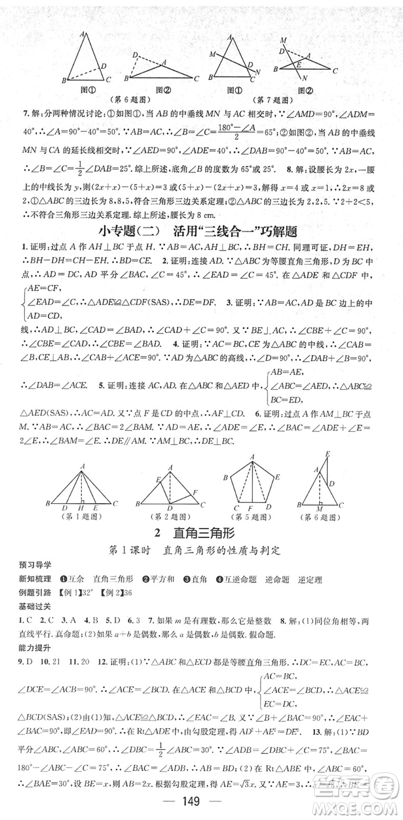 江西教育出版社2022名師測(cè)控八年級(jí)數(shù)學(xué)下冊(cè)BS北師版答案