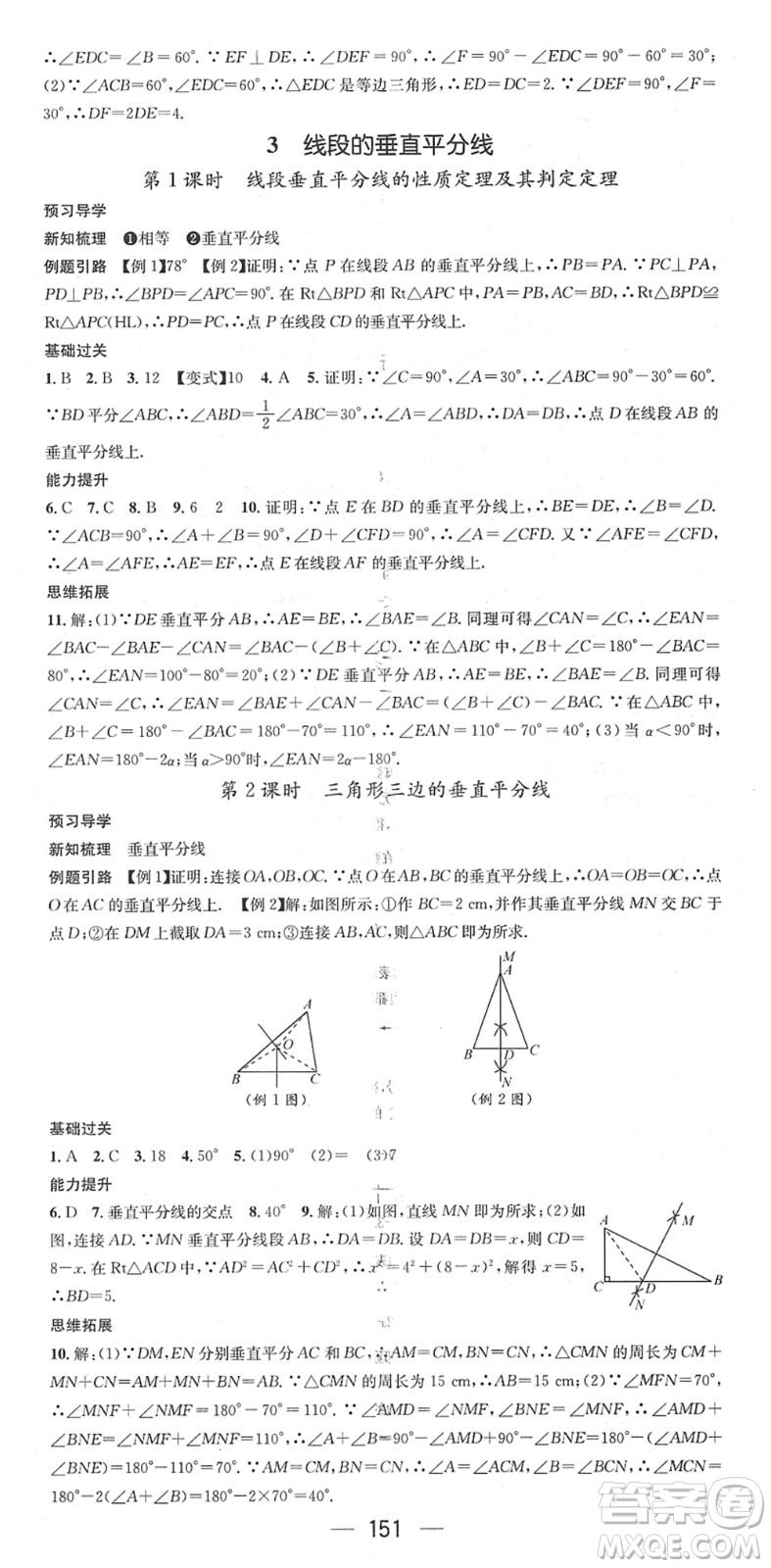 江西教育出版社2022名師測(cè)控八年級(jí)數(shù)學(xué)下冊(cè)BS北師版答案