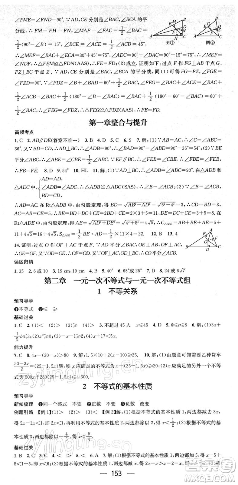 江西教育出版社2022名師測(cè)控八年級(jí)數(shù)學(xué)下冊(cè)BS北師版答案