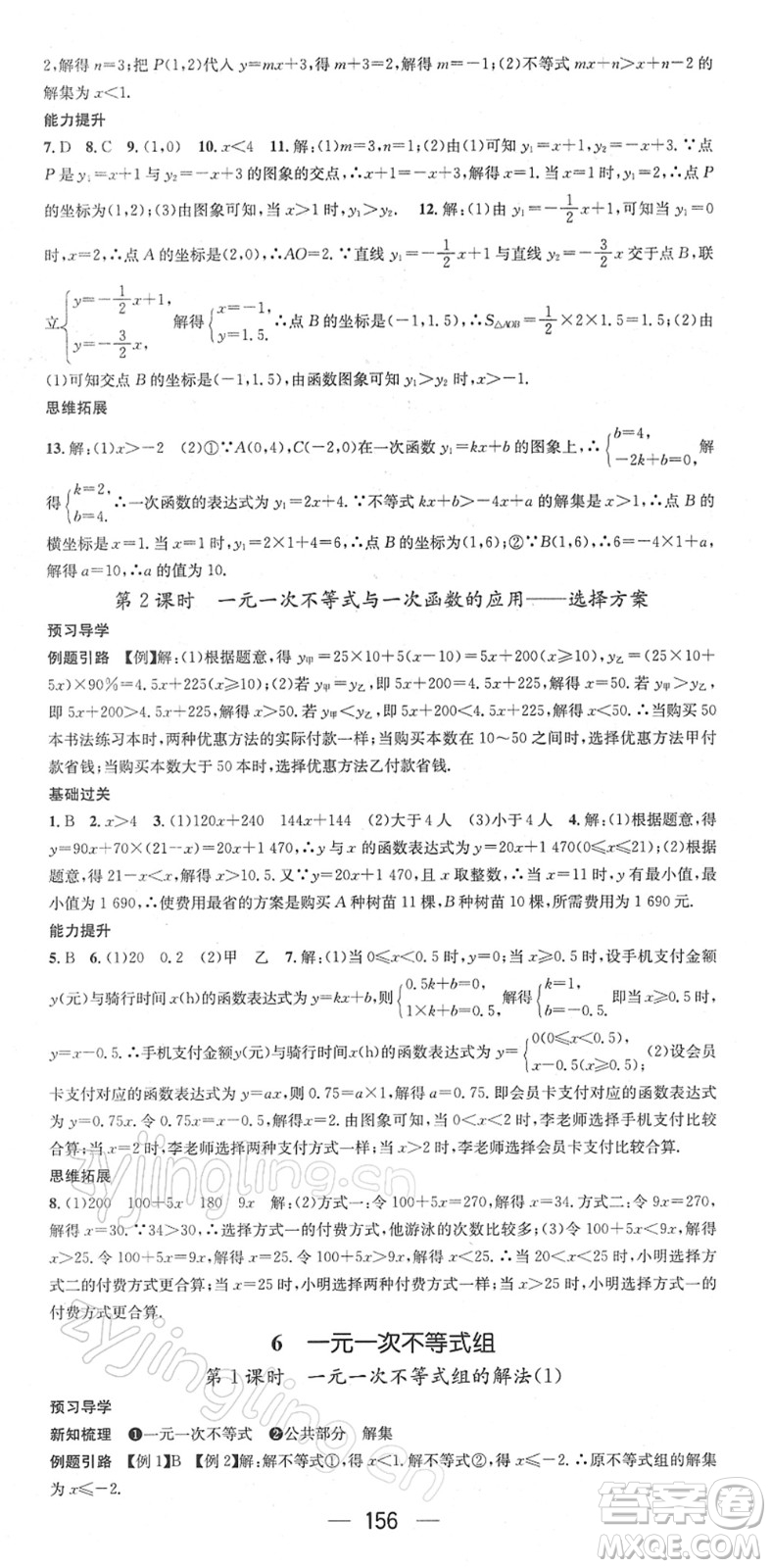 江西教育出版社2022名師測(cè)控八年級(jí)數(shù)學(xué)下冊(cè)BS北師版答案