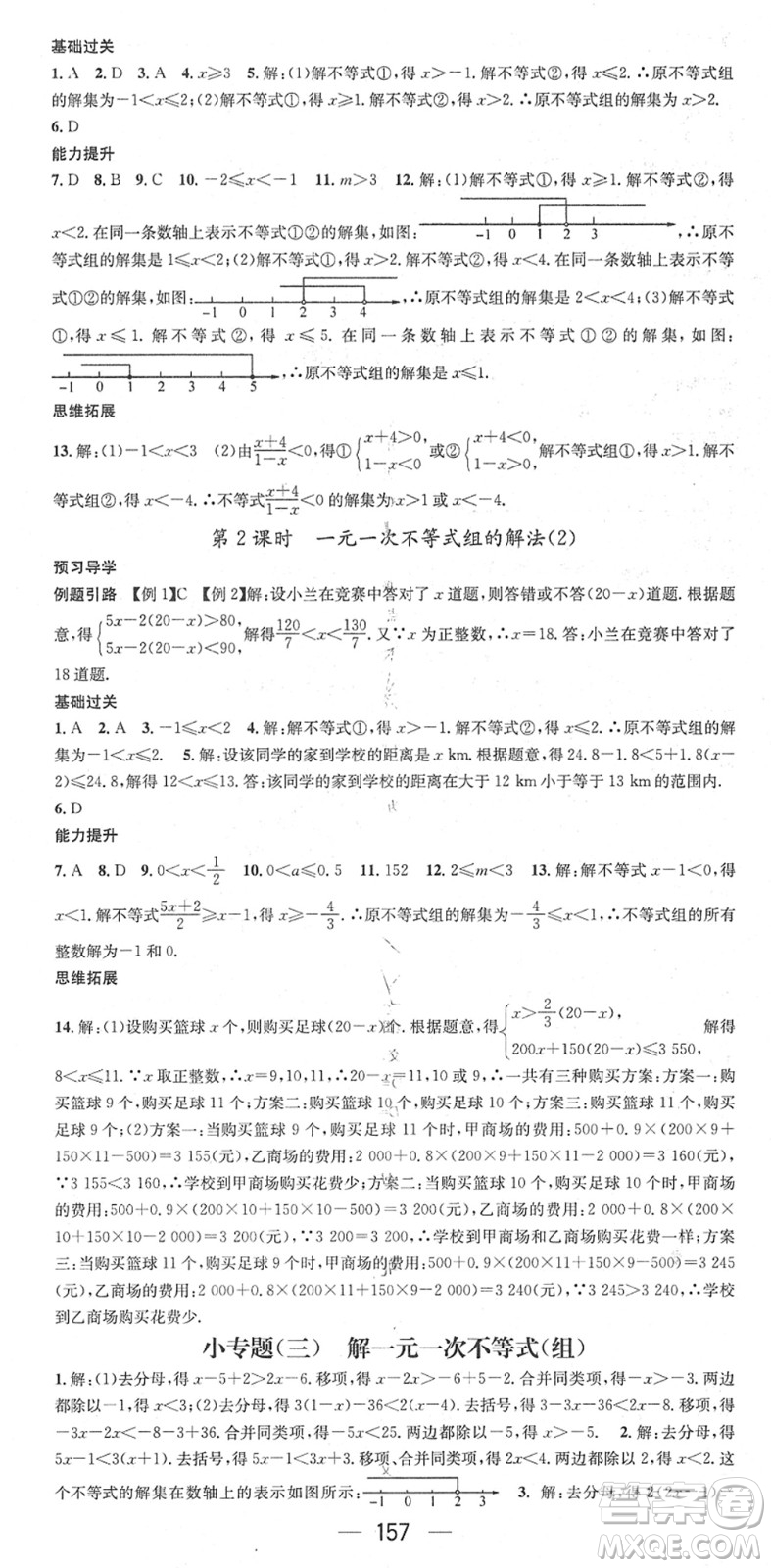 江西教育出版社2022名師測(cè)控八年級(jí)數(shù)學(xué)下冊(cè)BS北師版答案