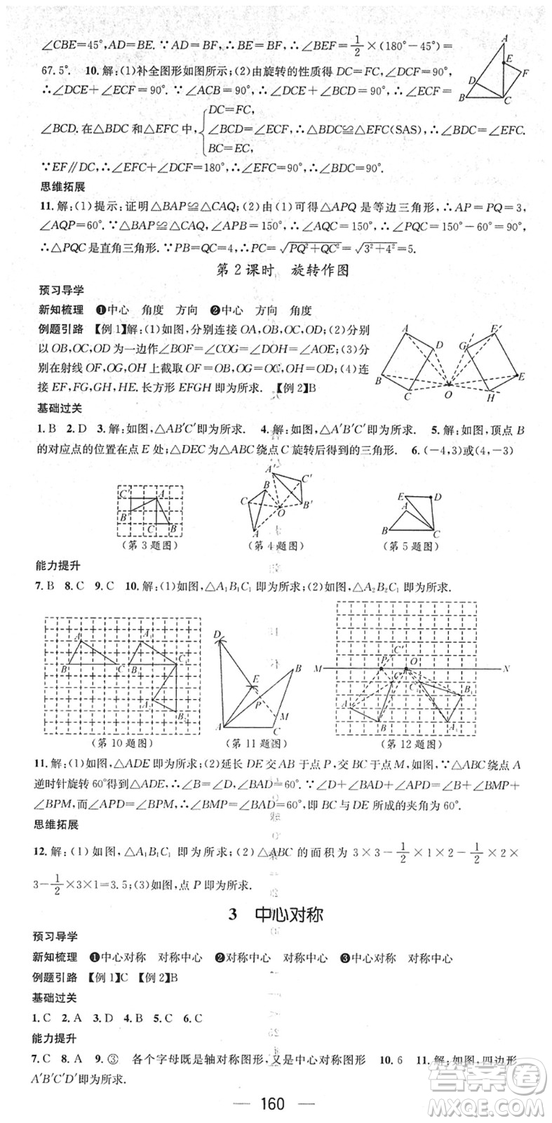 江西教育出版社2022名師測(cè)控八年級(jí)數(shù)學(xué)下冊(cè)BS北師版答案