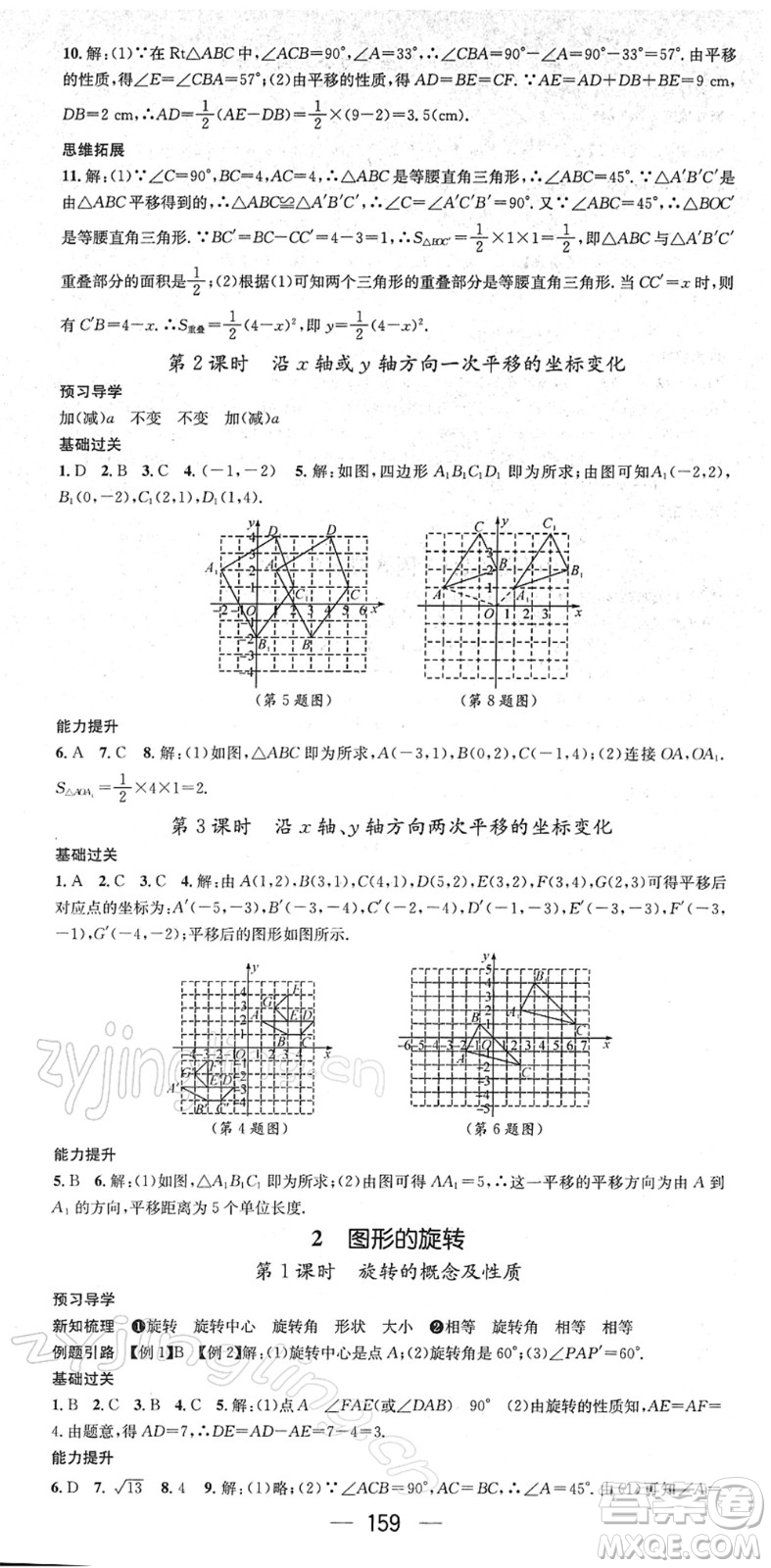 江西教育出版社2022名師測(cè)控八年級(jí)數(shù)學(xué)下冊(cè)BS北師版答案