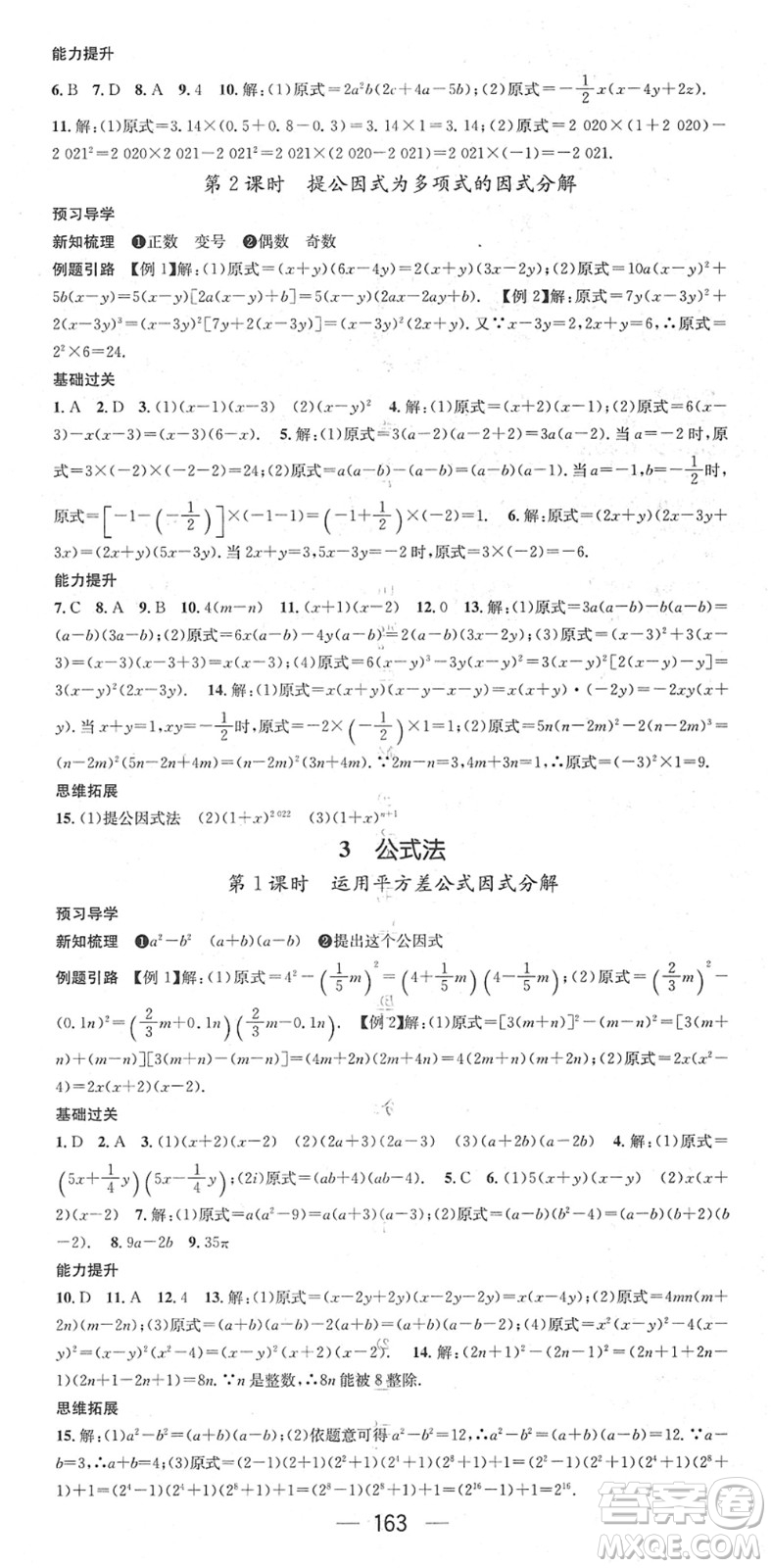 江西教育出版社2022名師測(cè)控八年級(jí)數(shù)學(xué)下冊(cè)BS北師版答案