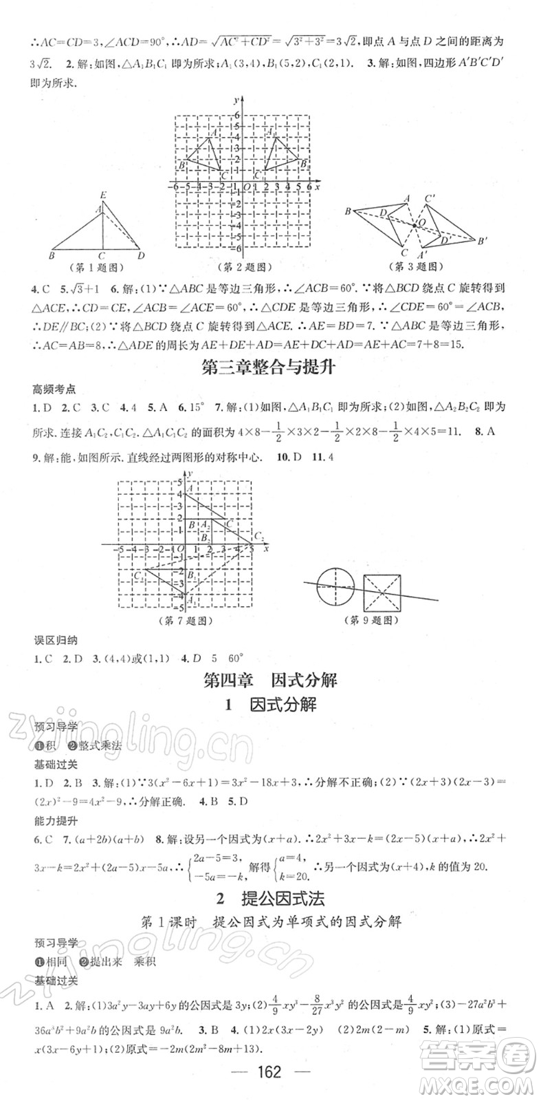 江西教育出版社2022名師測(cè)控八年級(jí)數(shù)學(xué)下冊(cè)BS北師版答案