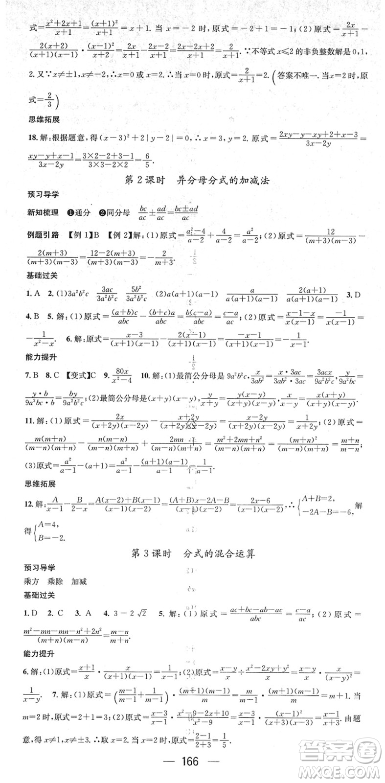 江西教育出版社2022名師測(cè)控八年級(jí)數(shù)學(xué)下冊(cè)BS北師版答案