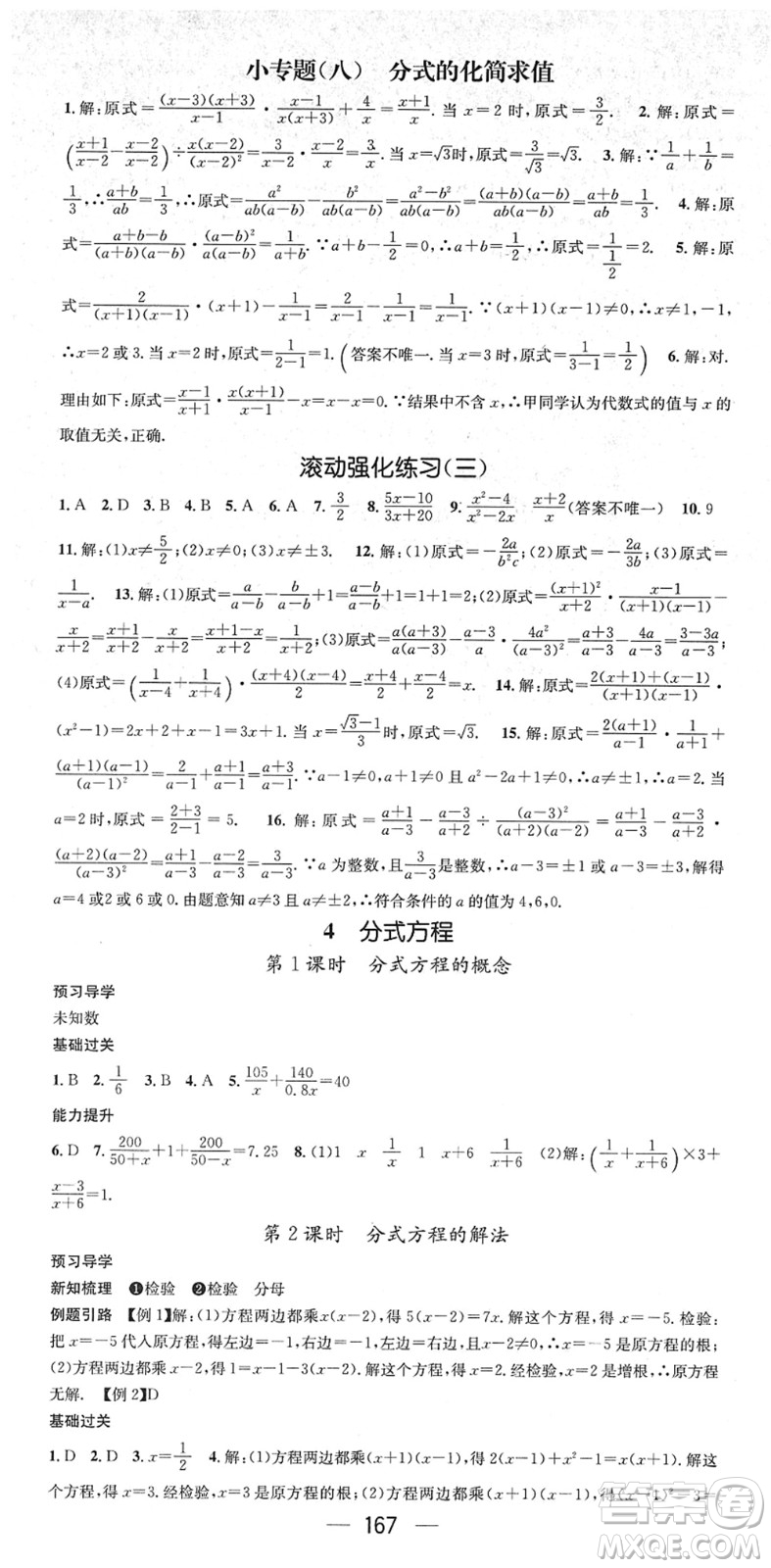 江西教育出版社2022名師測(cè)控八年級(jí)數(shù)學(xué)下冊(cè)BS北師版答案