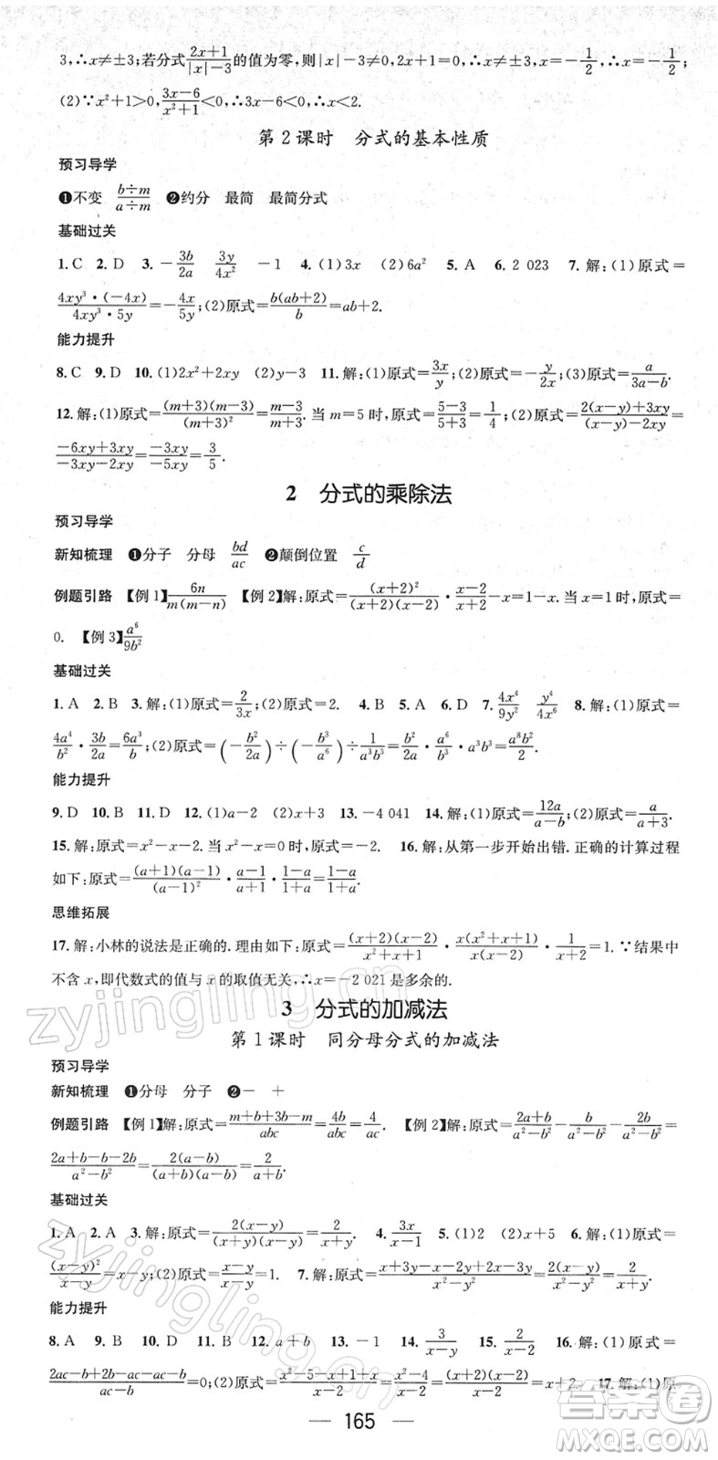 江西教育出版社2022名師測(cè)控八年級(jí)數(shù)學(xué)下冊(cè)BS北師版答案