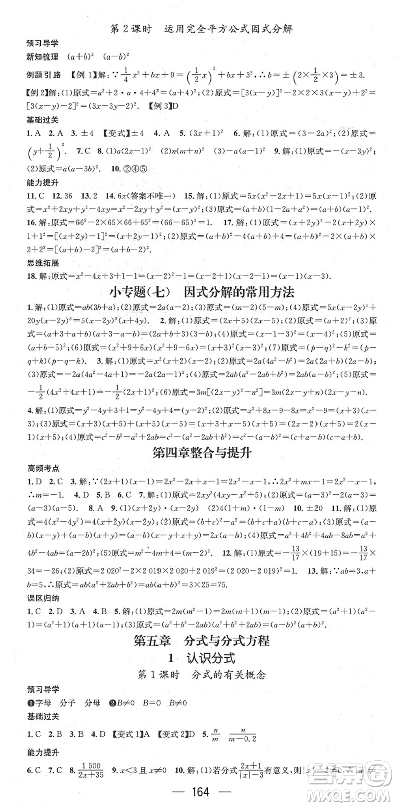 江西教育出版社2022名師測(cè)控八年級(jí)數(shù)學(xué)下冊(cè)BS北師版答案
