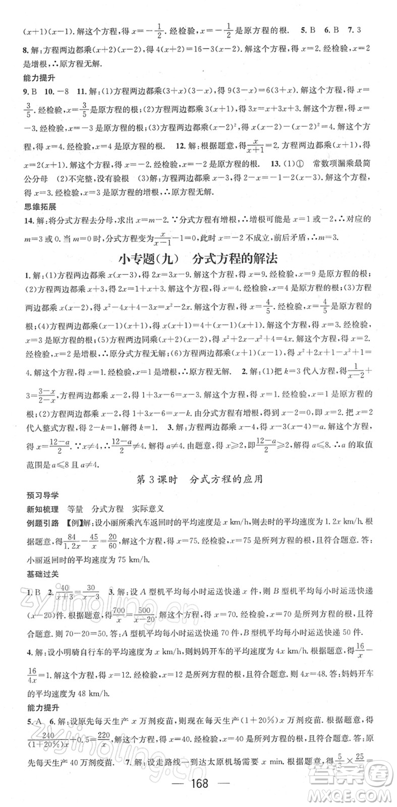 江西教育出版社2022名師測(cè)控八年級(jí)數(shù)學(xué)下冊(cè)BS北師版答案