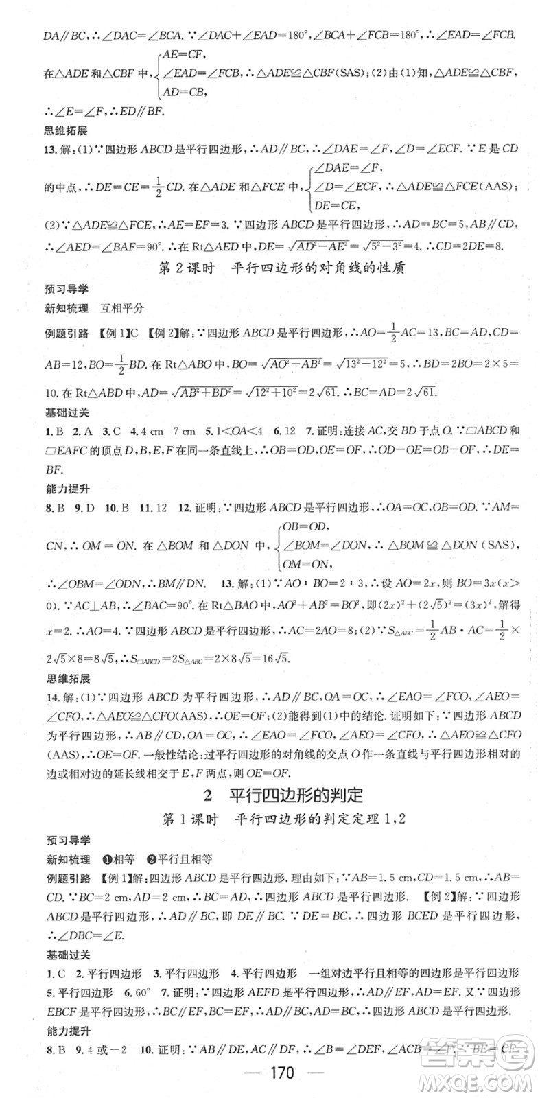 江西教育出版社2022名師測(cè)控八年級(jí)數(shù)學(xué)下冊(cè)BS北師版答案