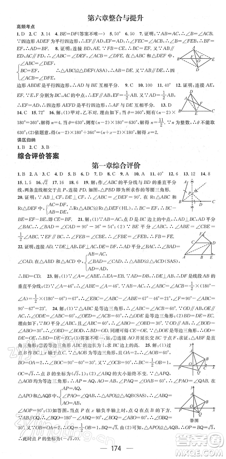 江西教育出版社2022名師測(cè)控八年級(jí)數(shù)學(xué)下冊(cè)BS北師版答案