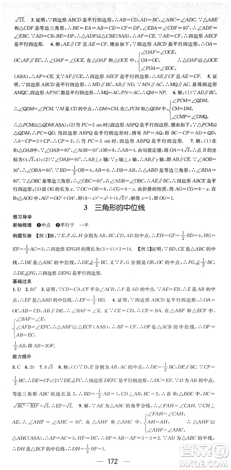 江西教育出版社2022名師測(cè)控八年級(jí)數(shù)學(xué)下冊(cè)BS北師版答案