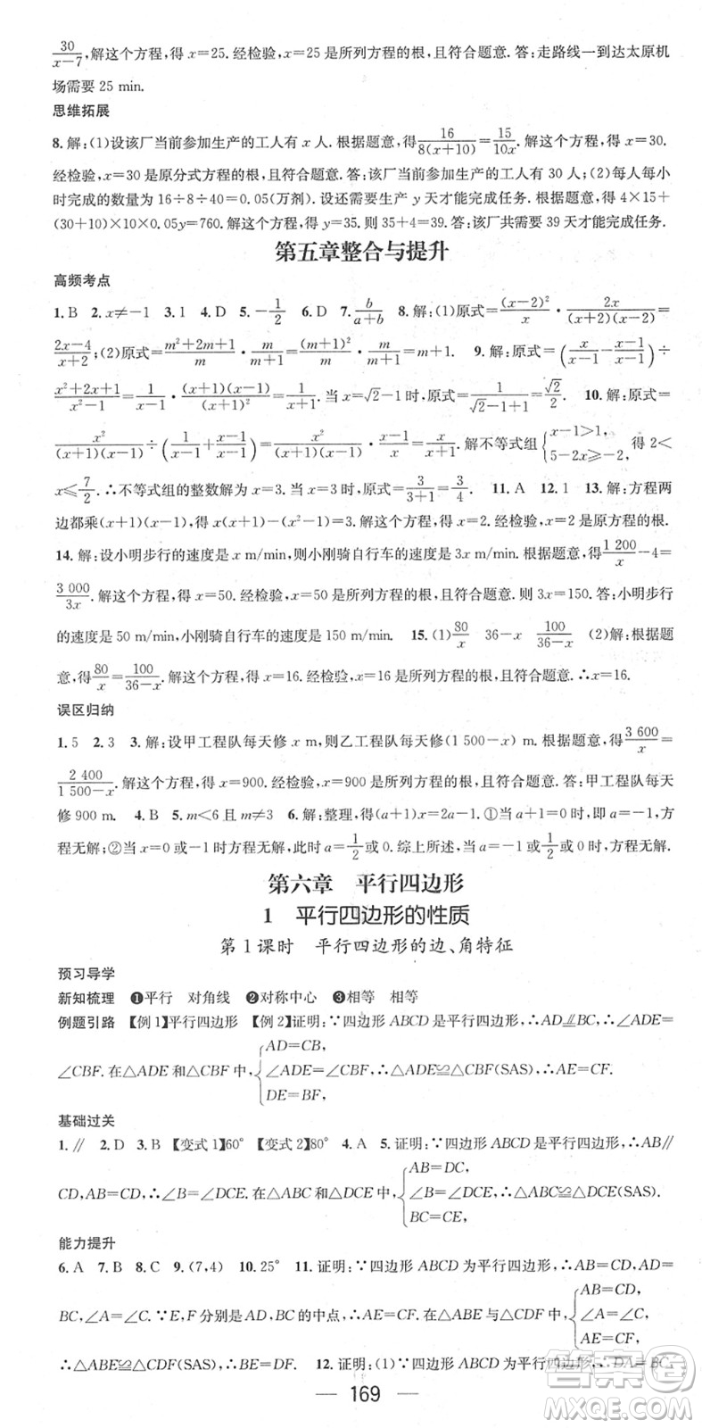江西教育出版社2022名師測(cè)控八年級(jí)數(shù)學(xué)下冊(cè)BS北師版答案