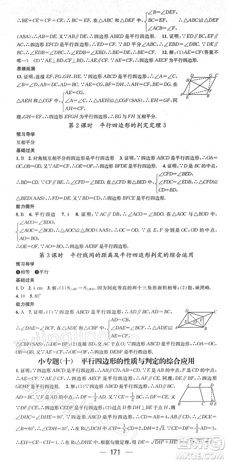 江西教育出版社2022名師測(cè)控八年級(jí)數(shù)學(xué)下冊(cè)BS北師版答案