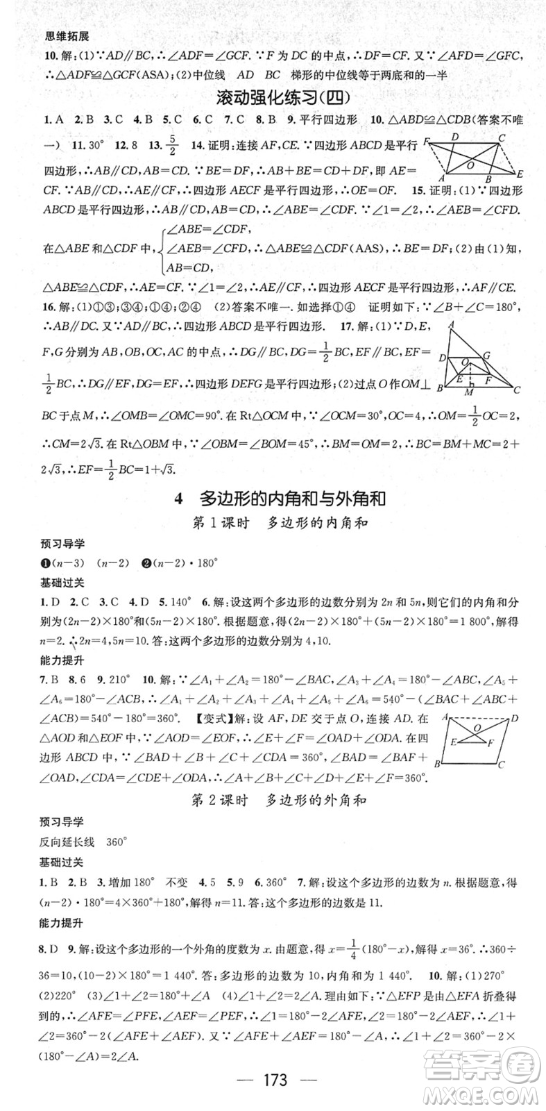 江西教育出版社2022名師測(cè)控八年級(jí)數(shù)學(xué)下冊(cè)BS北師版答案