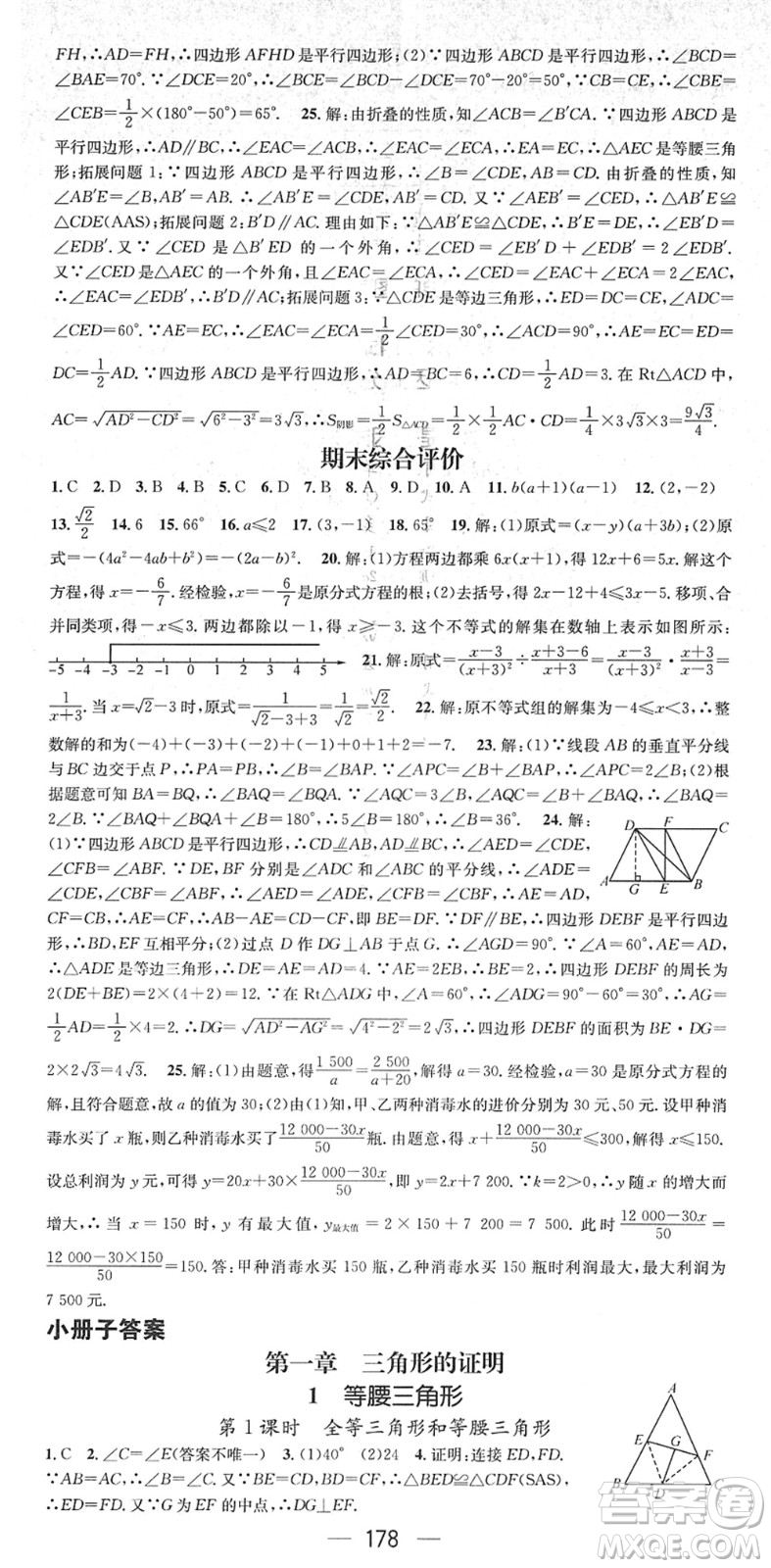 江西教育出版社2022名師測(cè)控八年級(jí)數(shù)學(xué)下冊(cè)BS北師版答案