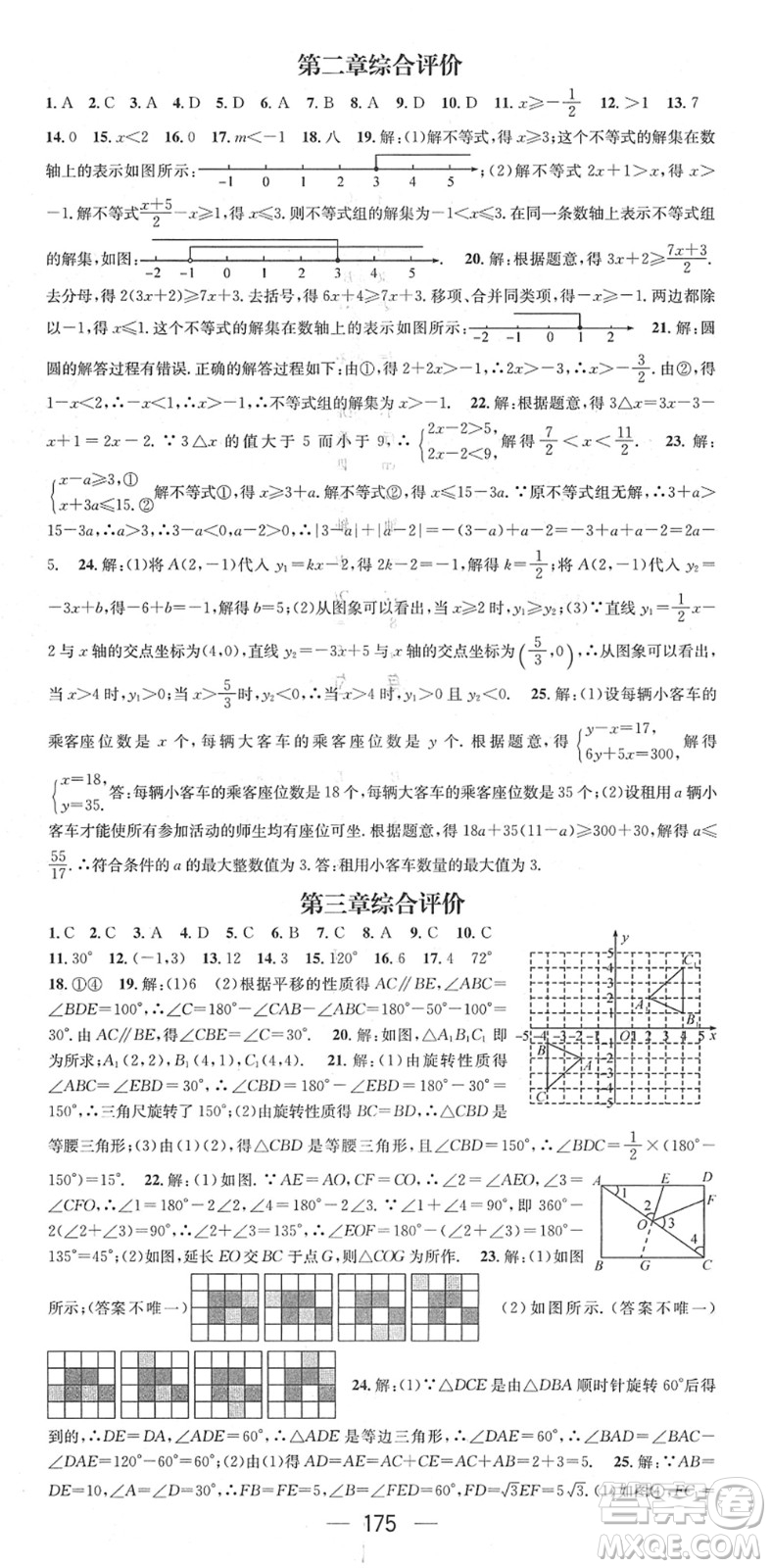 江西教育出版社2022名師測(cè)控八年級(jí)數(shù)學(xué)下冊(cè)BS北師版答案