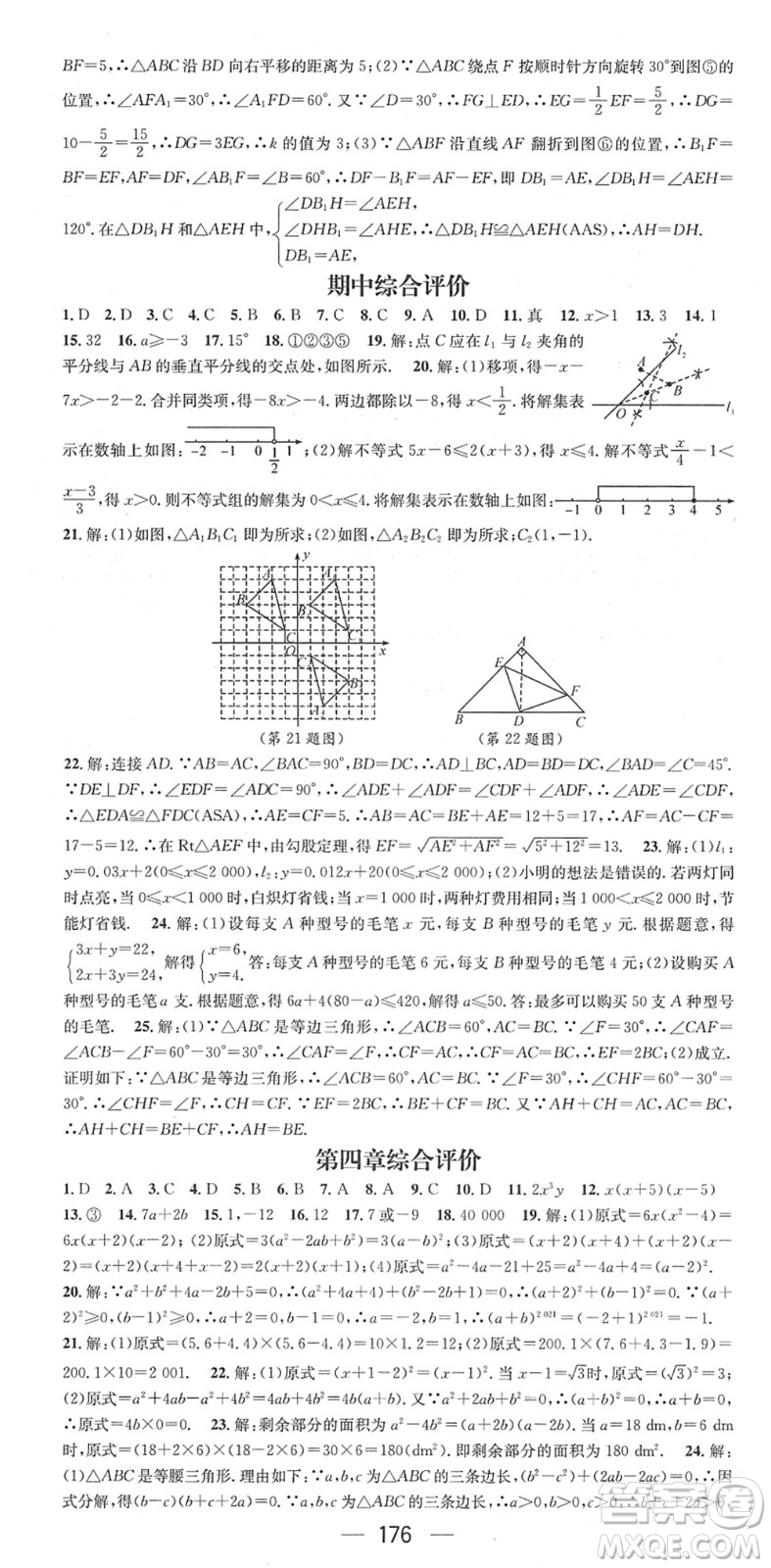 江西教育出版社2022名師測(cè)控八年級(jí)數(shù)學(xué)下冊(cè)BS北師版答案