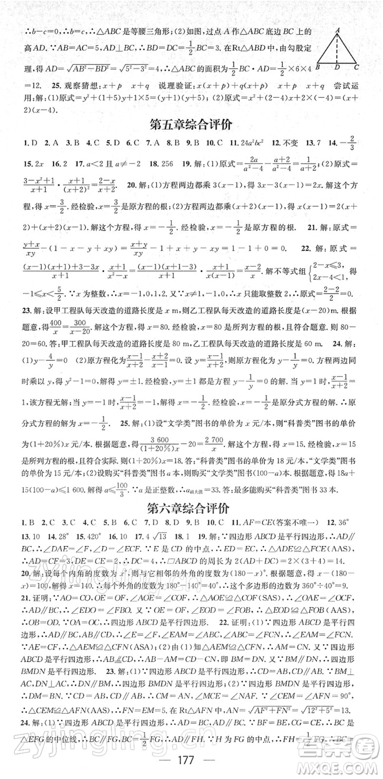 江西教育出版社2022名師測(cè)控八年級(jí)數(shù)學(xué)下冊(cè)BS北師版答案