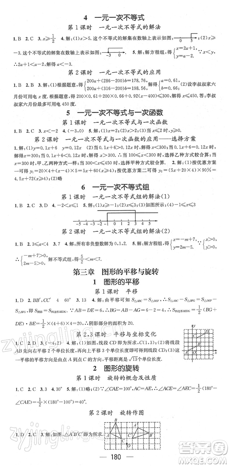 江西教育出版社2022名師測(cè)控八年級(jí)數(shù)學(xué)下冊(cè)BS北師版答案