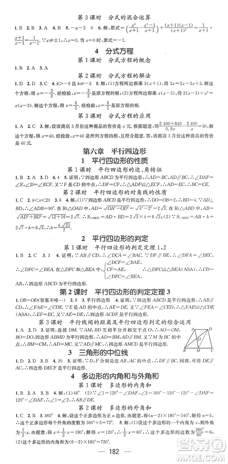 江西教育出版社2022名師測(cè)控八年級(jí)數(shù)學(xué)下冊(cè)BS北師版答案