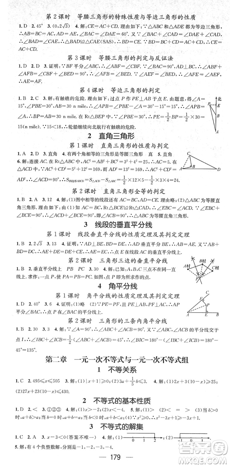 江西教育出版社2022名師測(cè)控八年級(jí)數(shù)學(xué)下冊(cè)BS北師版答案