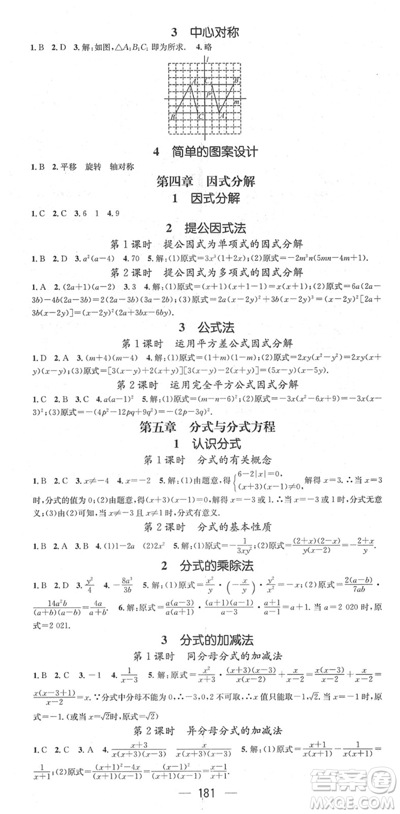 江西教育出版社2022名師測(cè)控八年級(jí)數(shù)學(xué)下冊(cè)BS北師版答案