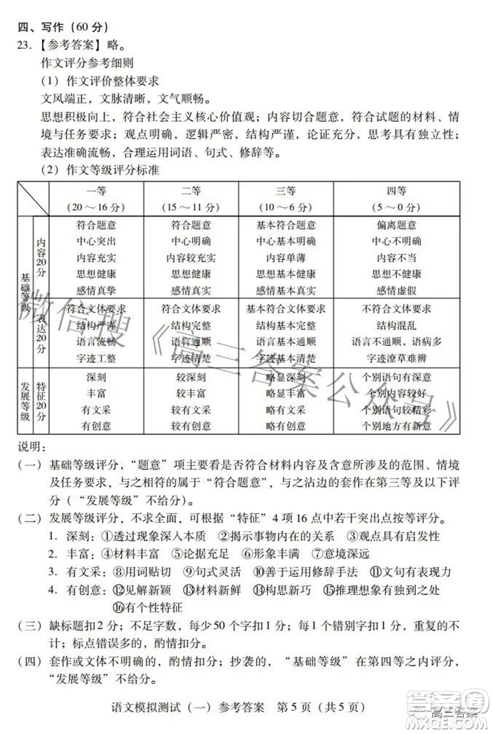 廣東2022年普通高等學(xué)校招生全國統(tǒng)一考試模擬測試一語文試題及答案