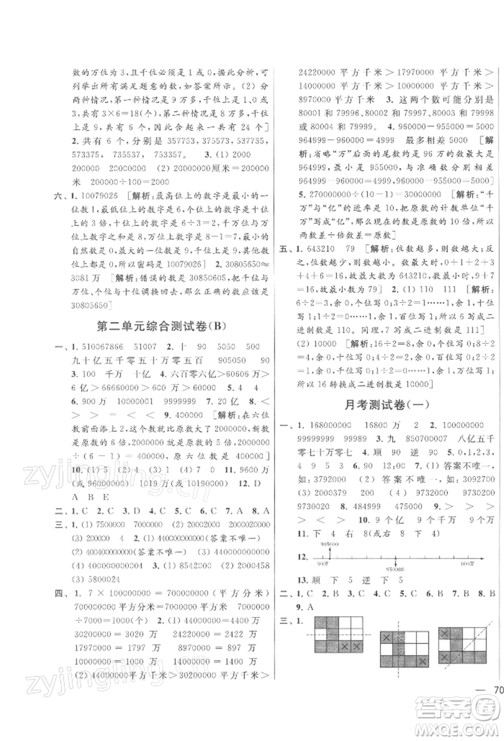 北京教育出版社2022亮點(diǎn)給力大試卷四年級(jí)下冊(cè)數(shù)學(xué)江蘇版參考答案